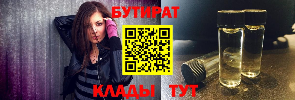 БУТИРАТ BDO Истра