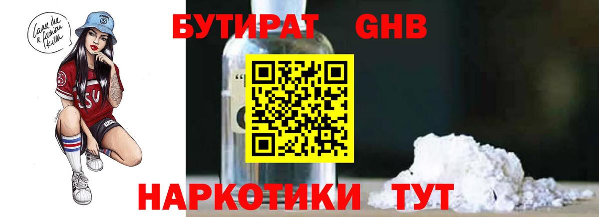 Бутират 1.4BDO  Вход с VPN  Бутират  Истра 