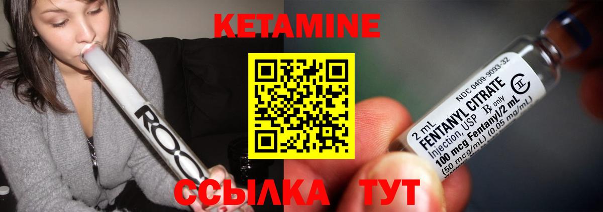 КЕТАМИН VHQ Истра