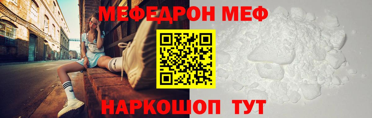 Меф  Вход с VPN  Истра  МЕФ мяу мяу 