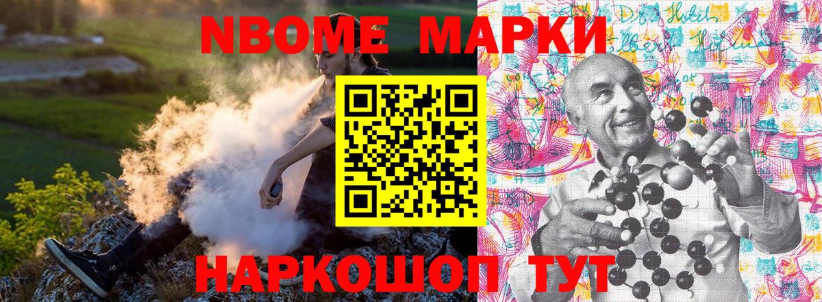 Марки NBOMe 1,5мг Истра